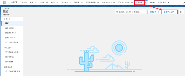 フォルダーの作成