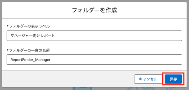 フォルダーの作成