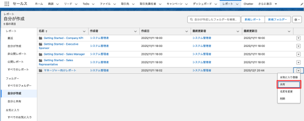 共有設定