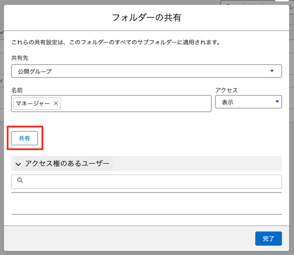 共有設定