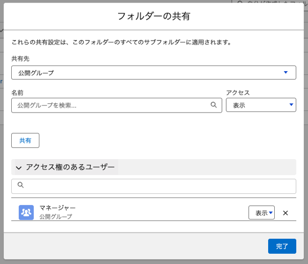 共有設定