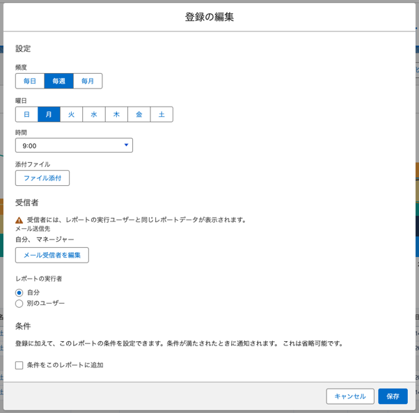 スケジュール送信の設定手順