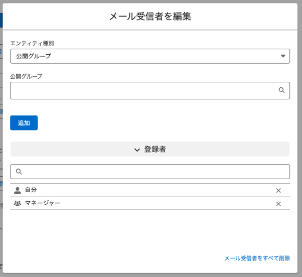スケジュール送信の設定手順