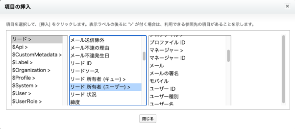 リードオブジェクトから親オブジェクトであるユーザーオブジェクトの項目を選択