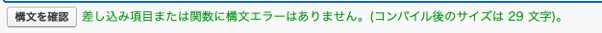 数式が正しく設定されている場合の表示
