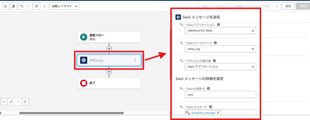 Salesforceフローアクション