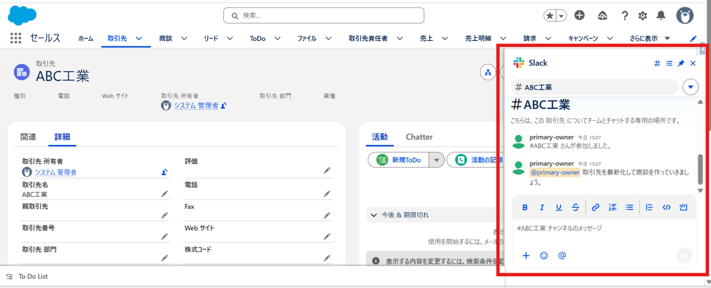 Slackbotと会話