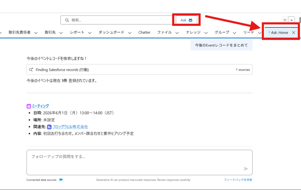 実際のSalesforce画面Ask Agentforceボタン