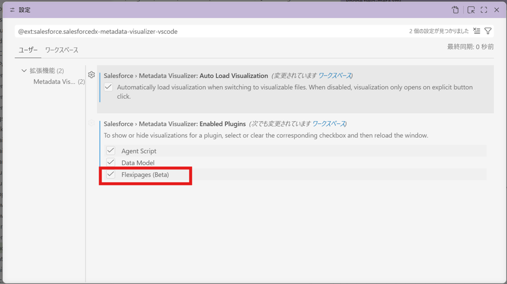 FlexiPage（Lightningページ・Beta）の可視化