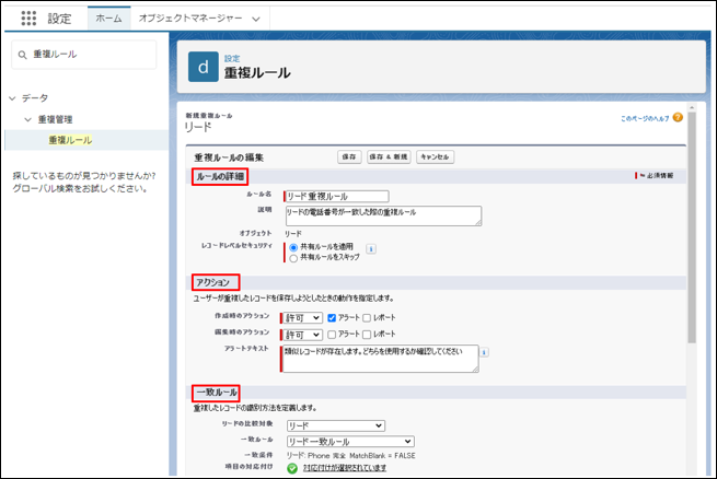 重複ルール