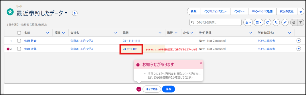 リストビューインライン編集時