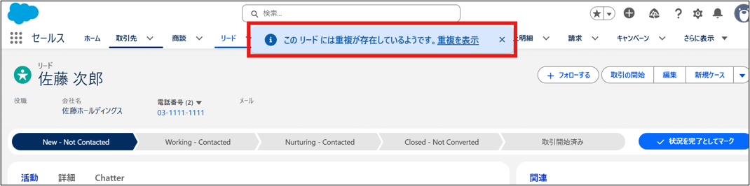 重複レコードセットは削除済みのため、レコード上でも重複アラートを表示されたくない場合