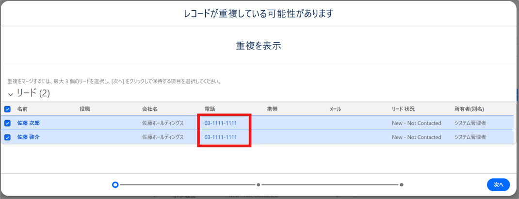 マージ導線：重複候補の検知と採用項目の指定