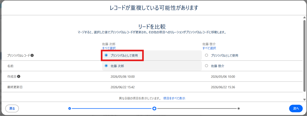 マージ導線：重複候補の検知と採用項目の指定