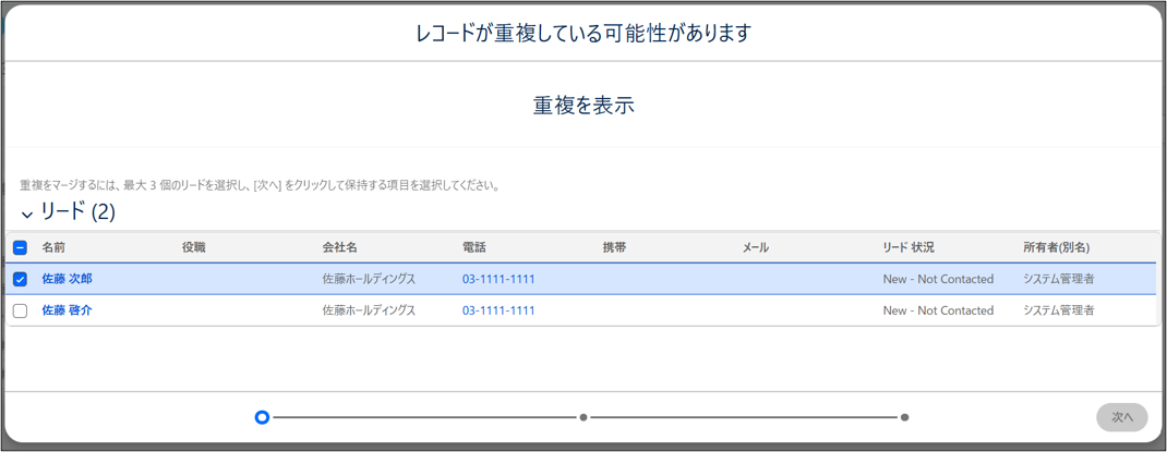 重複レコードセット