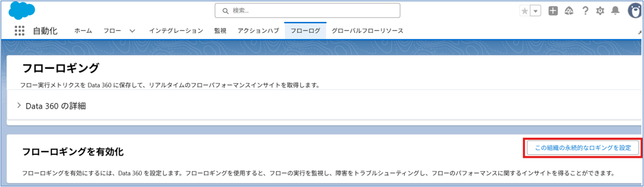 Automation Lightningアプリのフローログタブ