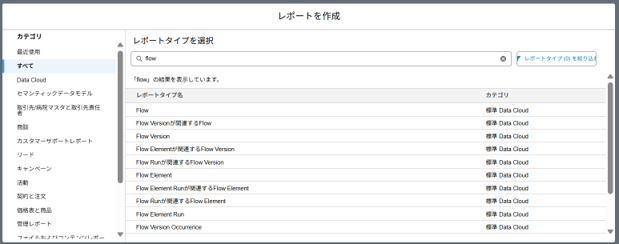 Data 360のデータを標準レポートで見る