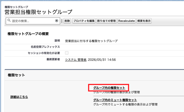 権限セットの追加