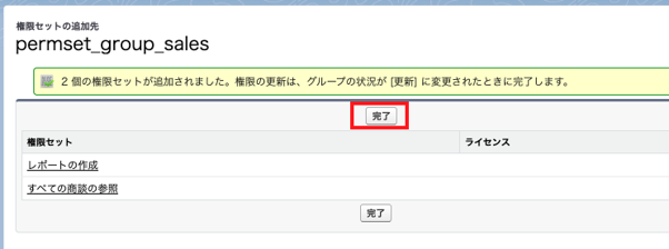 権限セットの追加