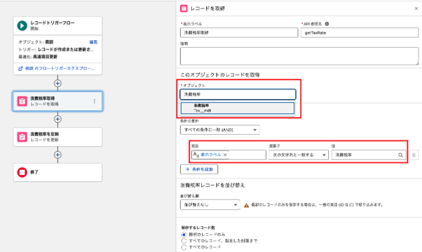 フローでの参照方法