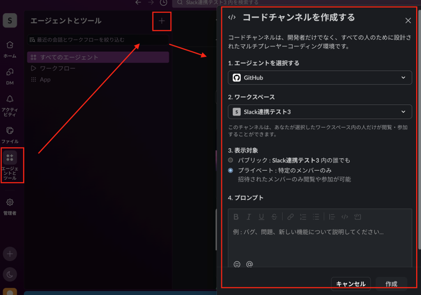 「エージェントとツール」から「＋」を押す