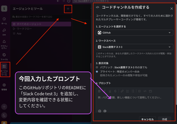GitHubをエージェントに選択したコードチャンネル作成画面