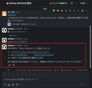 「生成物」&rarr;「コード」でREADMEのDiffをSlack内表示