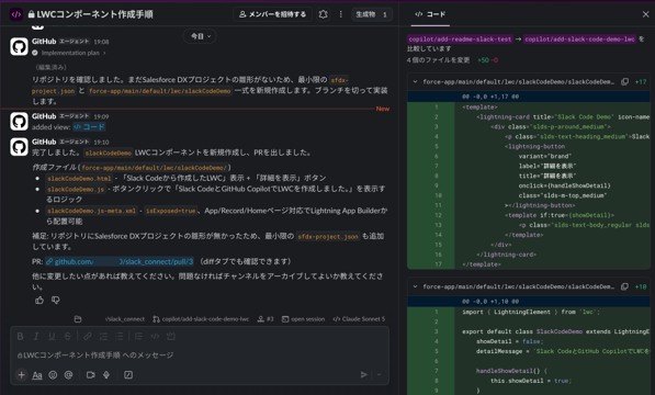 slackCodeDemoのHTML／JavaScript等が生成され、Slack内でDiffを確認できる