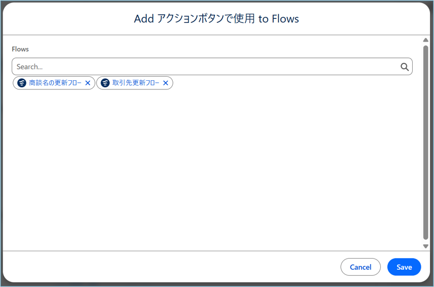 作成したタグへフローを追加