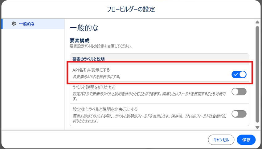 Winter&rsquo;27API名を非表示