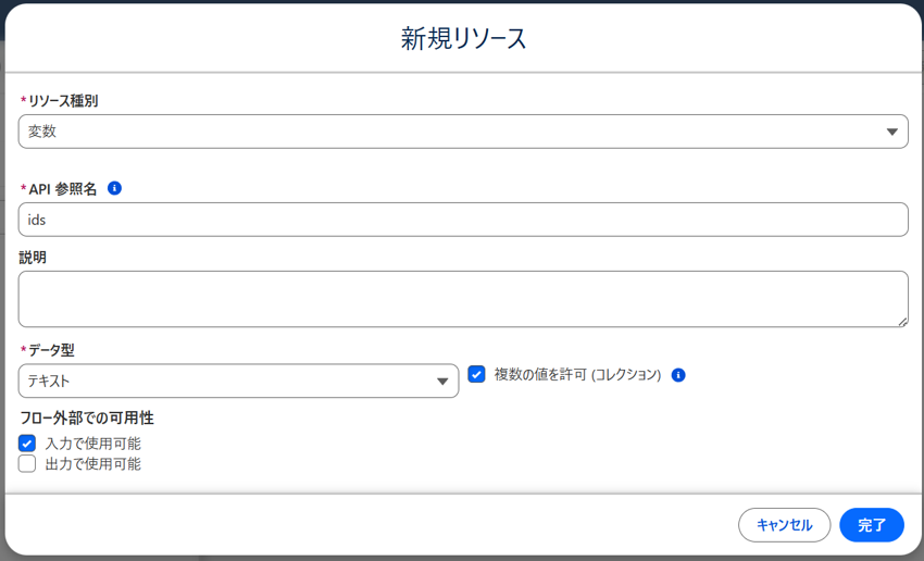 ids変数の定義