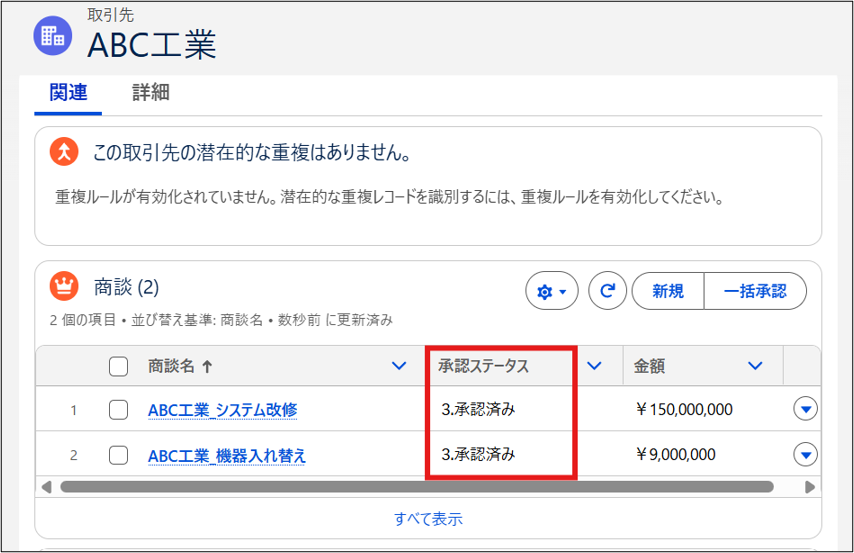 複数商談への一括処理