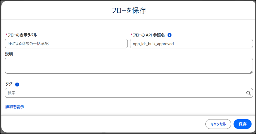 画面フローの保存、有効化