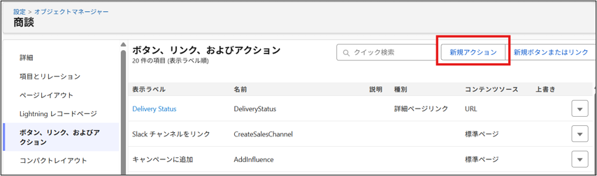商談のクイックアクションを作成