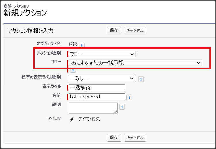商談のクイックアクションを作成