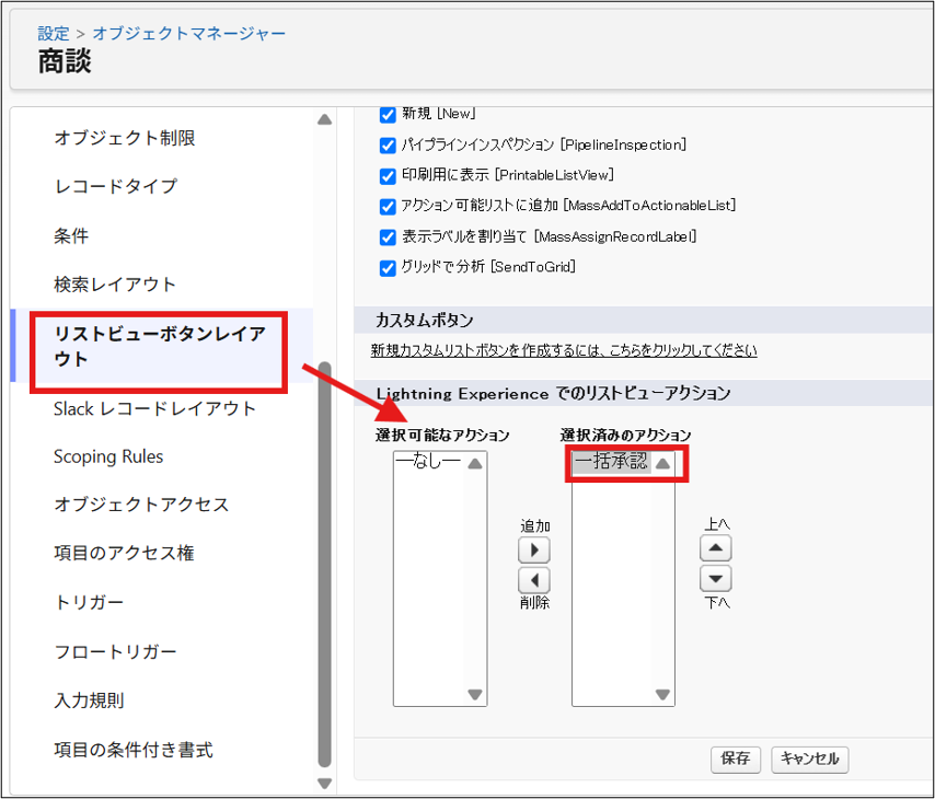商談リストビューへの配置