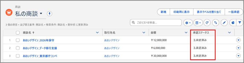 承認ステータスの一括更新