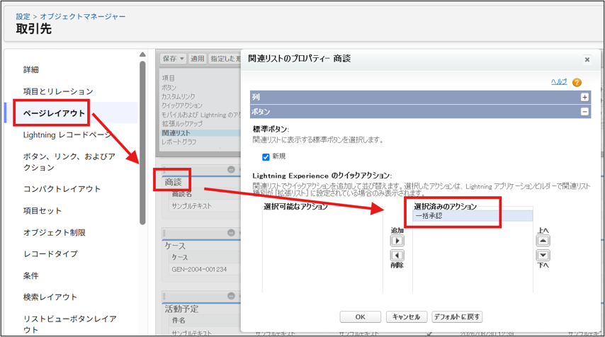 取引先の商談関連リストへの配置