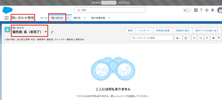 「問い合わせ管理」アプリの問い合わせ一覧画面
