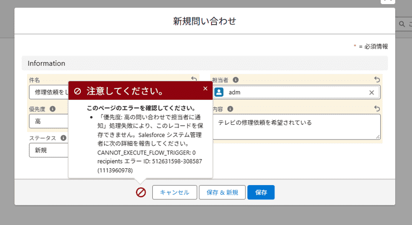 初回Previewで発生したFlowエラー