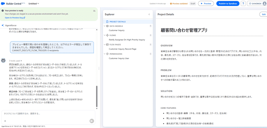 Builder Centralが原因を説明し、Flowを修正