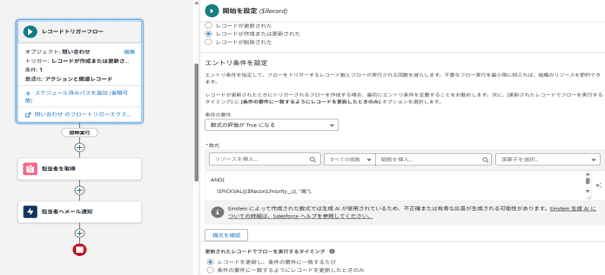 Builder Centralが作成したレコードトリガーフロー