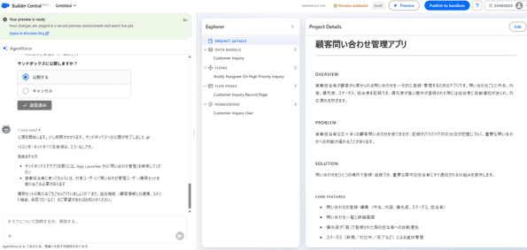 13コンポーネントがエラーなくSandboxへ反映