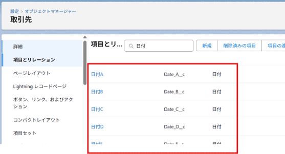 オブジェクトマネージャーで作成された項目