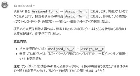 API名変更時のBuilder Centralの回答