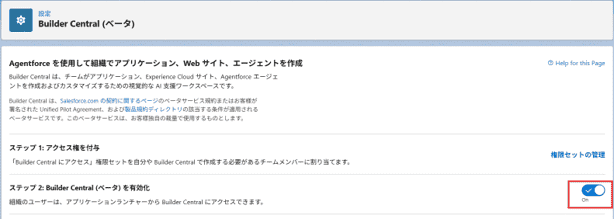 Builder Central(ベータ)を有効化