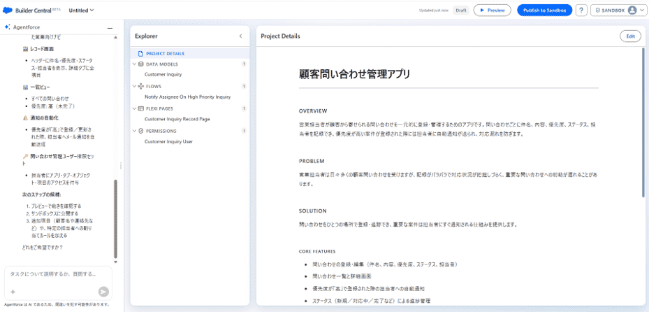 Builder Centralの作業画面