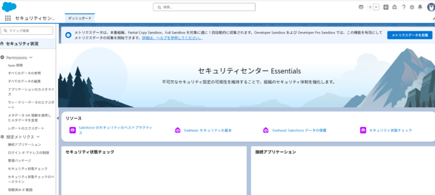 初回収集前のSecurity Center Essentialsホーム