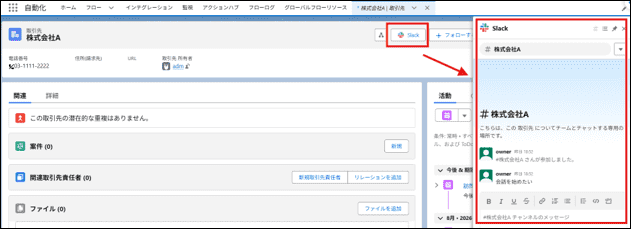 Slackチャンネル
