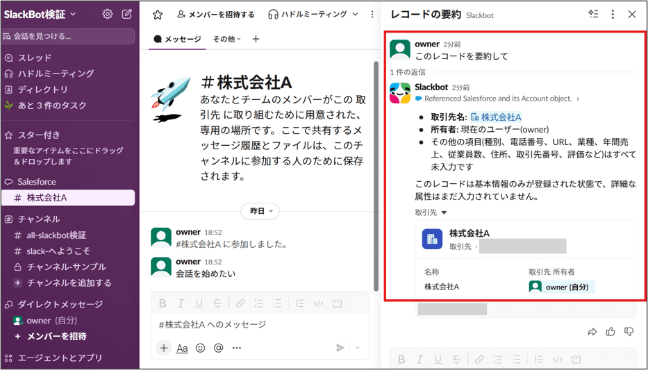 同じ会話をSlack側でも確認